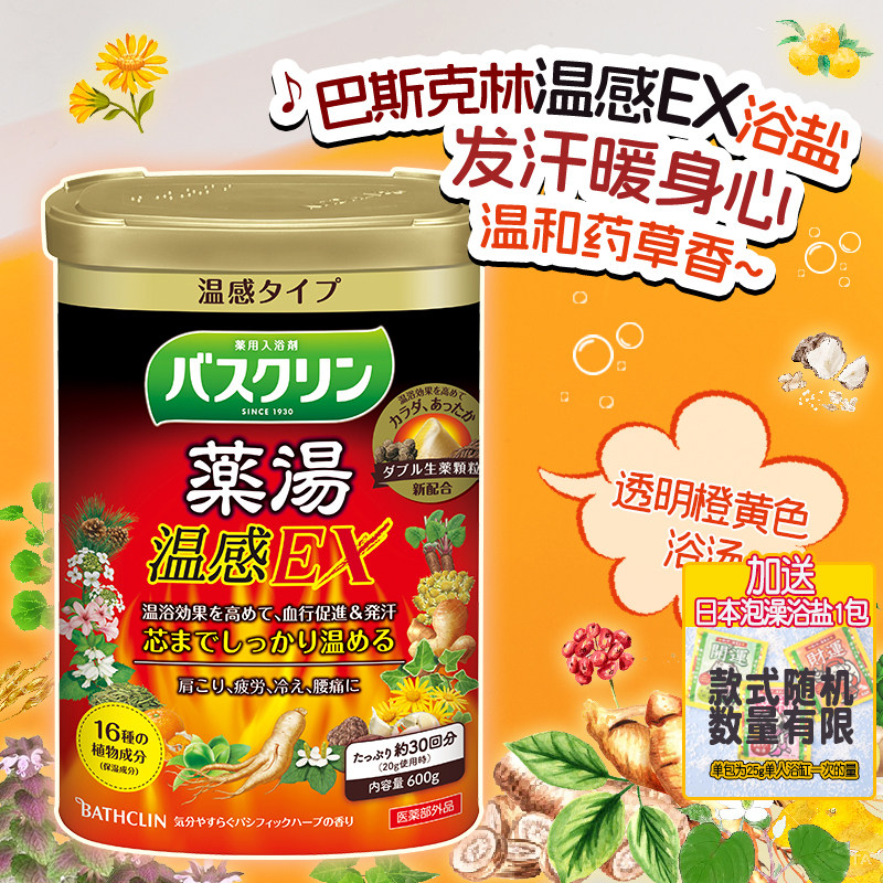日本巴斯克林发汗浴盐泡澡温泉泡脚盐爆汗汤入浴剂足浴盐足浴剂,美容护肤/美体/精油,浴盐/浴液,淘宝优惠券,粉丝福利购,淘宝优惠卷
