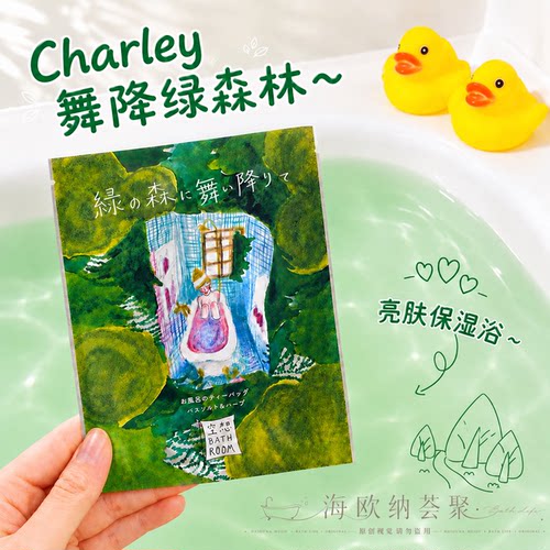 日本charley精油浴盐泡澡入浴剂