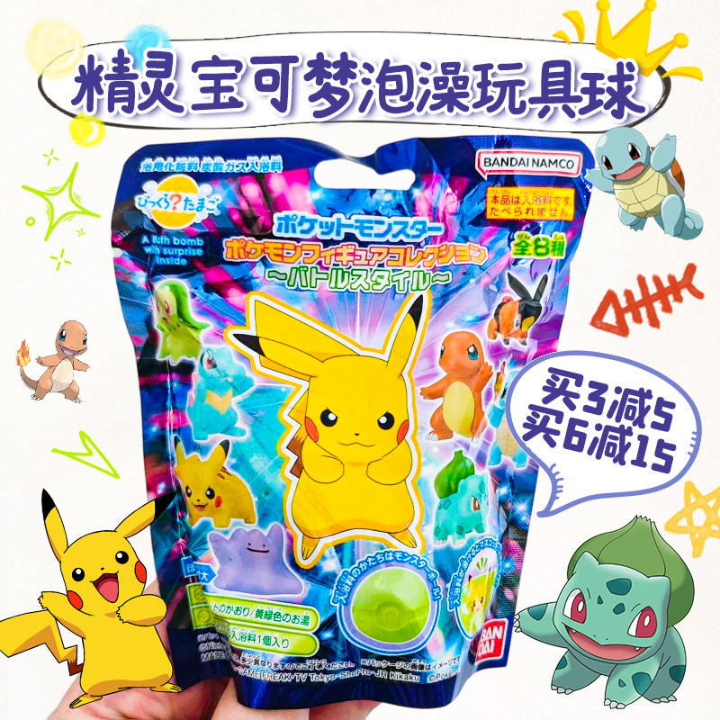 日本万代宝可梦泡澡球神奇宝贝皮卡丘盲盒玩具手办泡澡浴盐1枚75g
