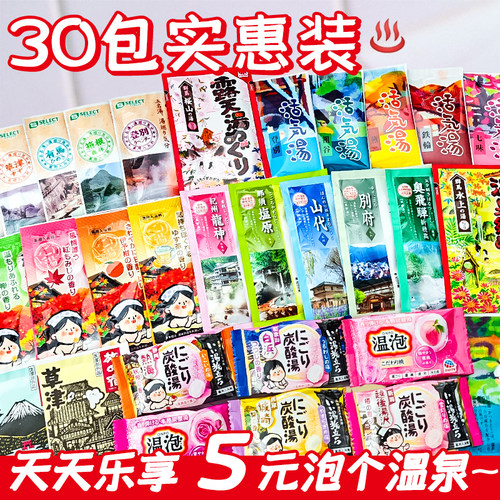 日本浴盐保湿缓疲劳泡澡温泉30包
