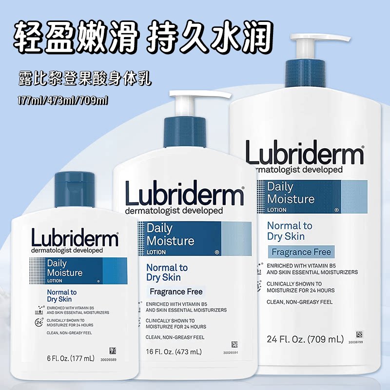 美国强生lubriderm果酸身体乳女秋冬全身嫩肤去鸡皮保湿滋润无香