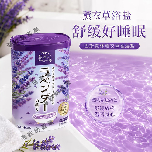 日本巴斯克林薰衣草沐浴盐