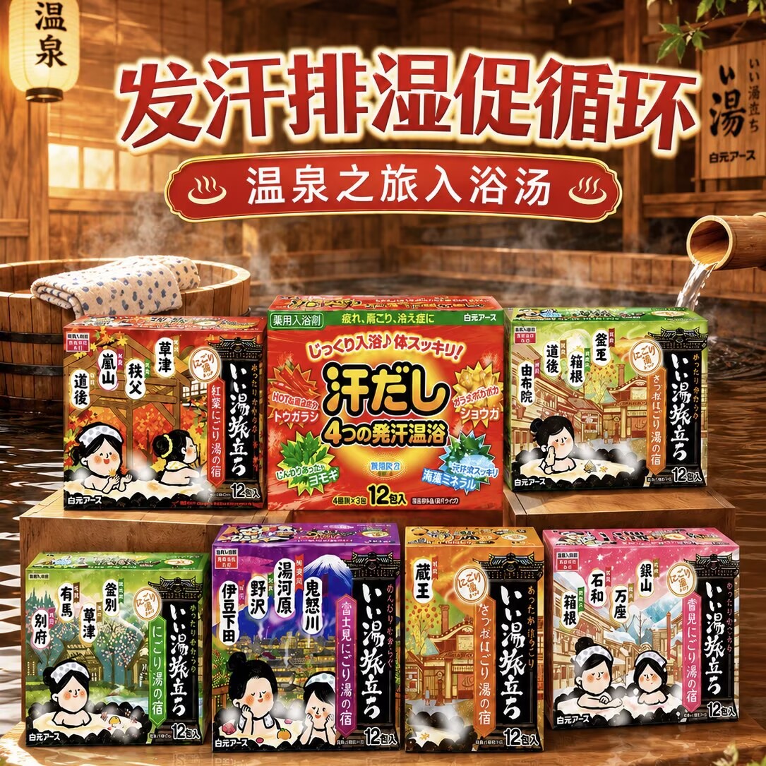 日本白元温泉浴盐入浴剂图片