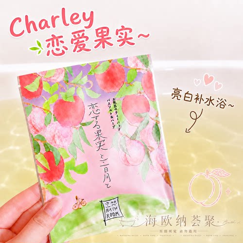 日本charley空想恋爱果实浴盐