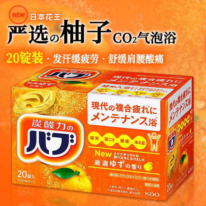 日本KAO花王柚子碳酸浴盐发汗暖身驱寒舒疲劳温泉泡澡入浴剂20块