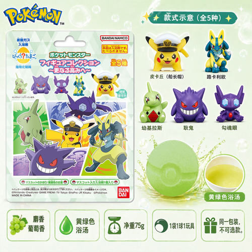 日本万代精灵宝可梦泡澡球神奇宝贝皮卡丘盲盒玩具泡澡浴盐1枚75g