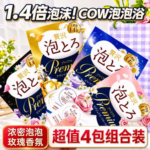 日本COW牛乳超多浓密泡泡浴