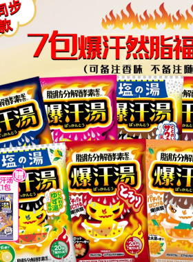 Bison爆汗汤泡澡浴盐除湿生姜7包