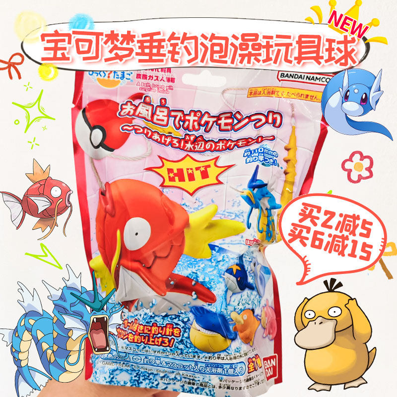 日本万代宝可梦泡澡球鲤鱼王可达鸭钓鱼玩具盲盒泡澡浴盐1枚230g,美容护肤/美体/精油,泡澡浴球,淘宝优惠券,粉丝福利购,淘宝优惠卷