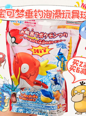 日本万代宝可梦泡澡球鲤鱼王可达鸭钓鱼玩具盲盒泡澡浴盐1枚230g