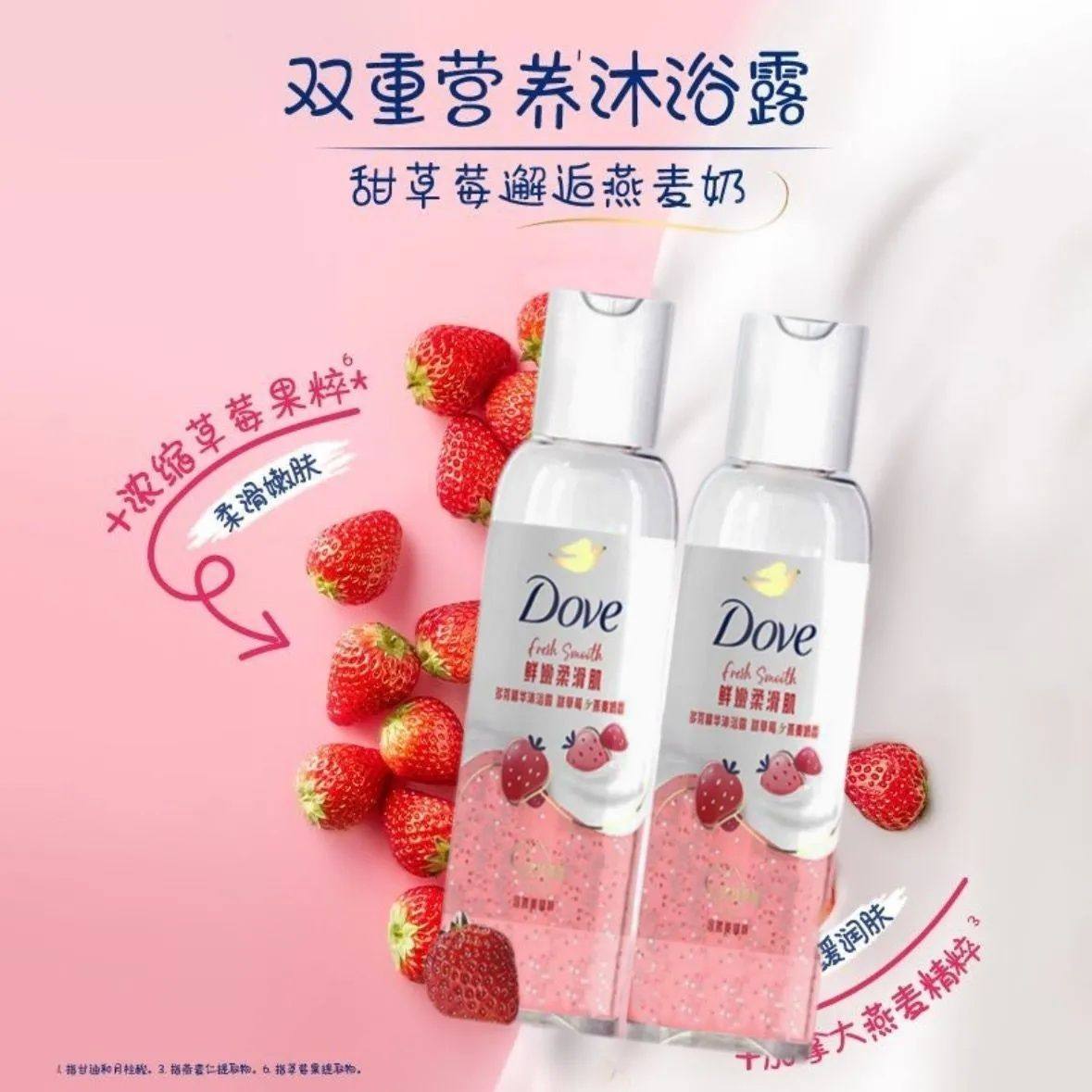 多芬精华沐浴露鲜嫩柔滑肌