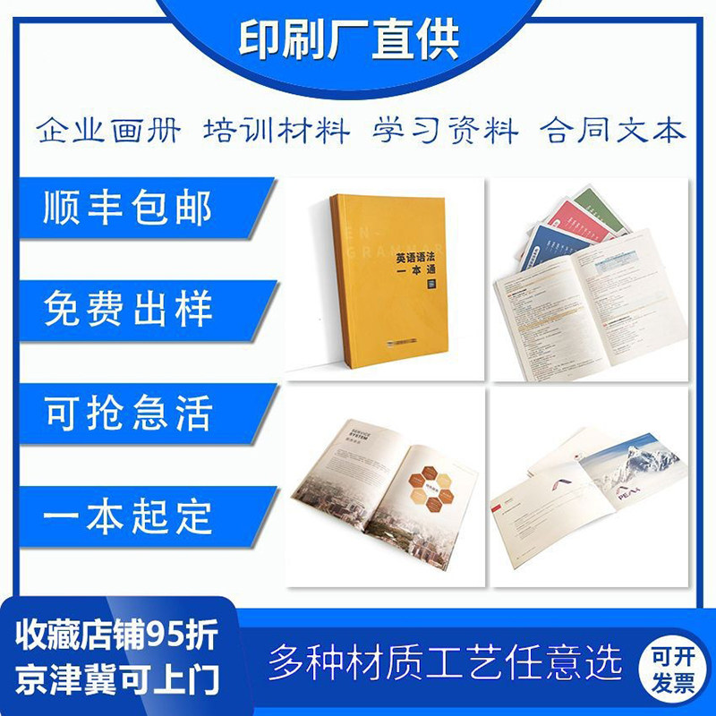 a4印刷企业宣传册定做纸质文件资料册折页合同封套招生资料册图册