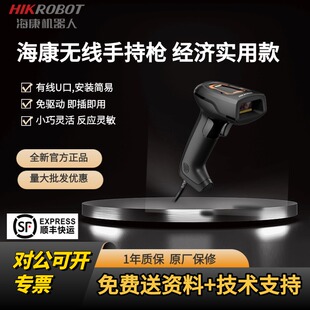 海康威视工业无线扫码枪快递扫描枪追溯二维码识别手持式扫描器