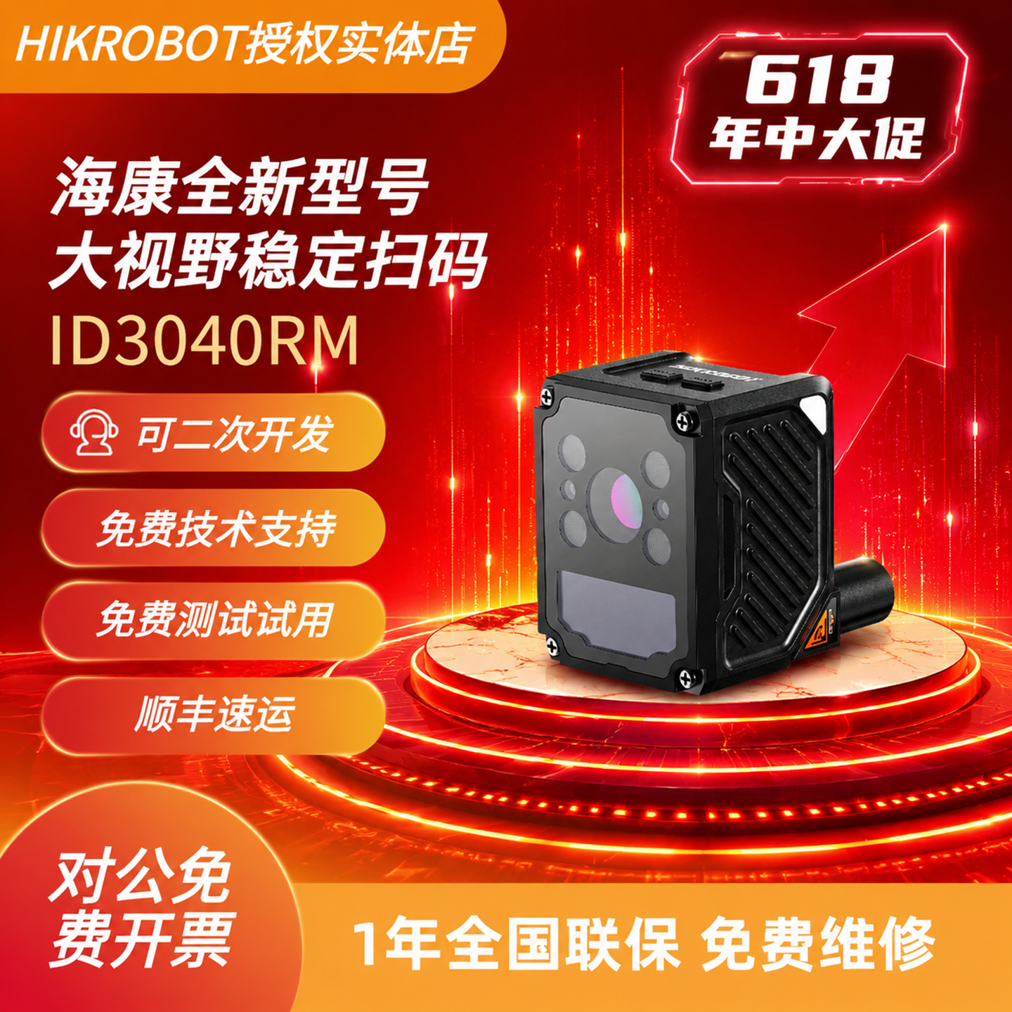 海康工业固定式读码器二维码扫码器流水线专用大视野MV-ID3040RM