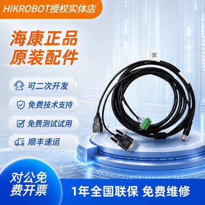 海康读码器以太网线电源线