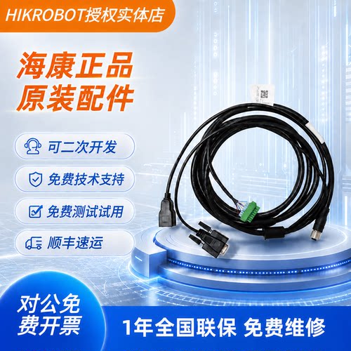 海康读码器以太网线电源线