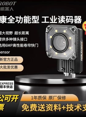 海康威视工业固定读码器相机条码二维码识别扫描器MV-id5060m