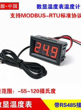 H27TA数显温度表温度计-55~120度隔离485通讯 支持Modbus-RTU协议