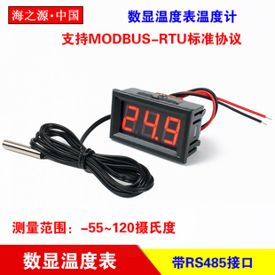 H27TA数显温度表温度计 120度隔离485通讯 支持Modbus RTU协议