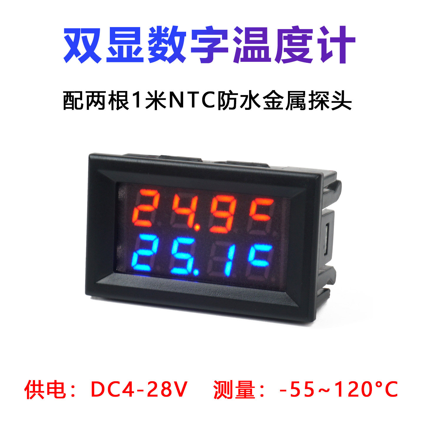 H28TT 高精度双显数字温度计 数显车载温度表 NTC金属防水探头