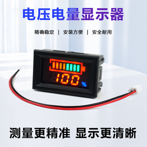 电动车百分比电量表电压显示报警