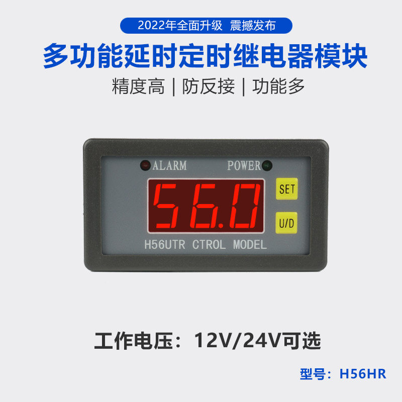 H56HR 延时继电器模块 可调触发定时循环吸合接通断开开关12v24v