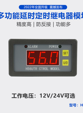 H56HR 延时继电器模块 可调触发定时循环吸合接通断开开关12v24v