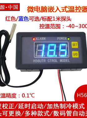 H56TR 高温数字温控器 -40至300度  温度控制器 温控开关可调数显