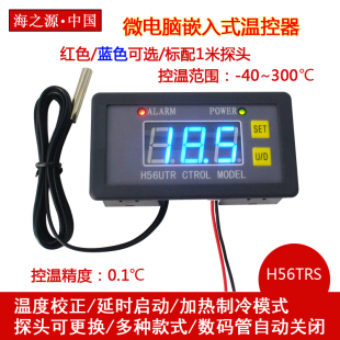 H56TR 40至300度 温度控制器 温控开关可调数显 高温数字温控器