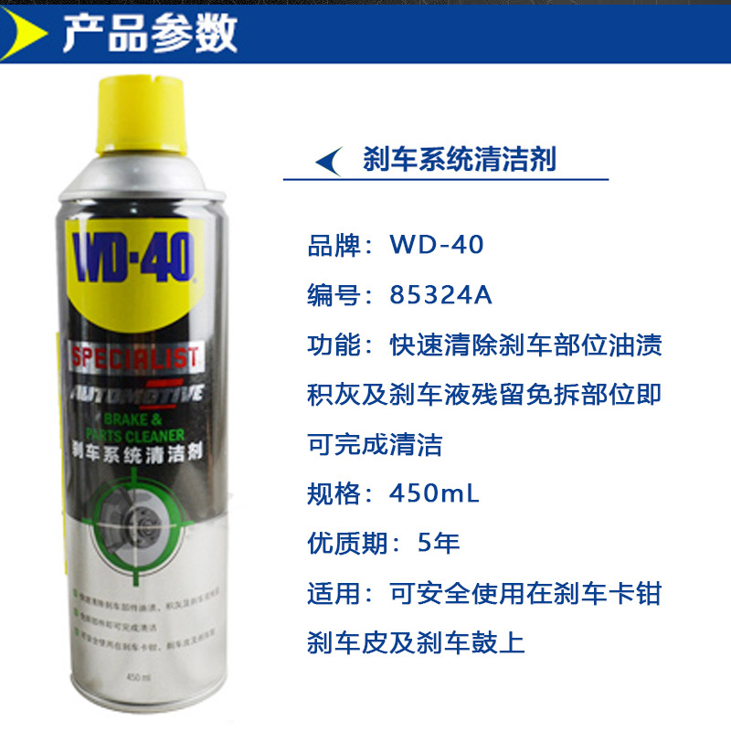 WD40零部件清洗剂汽车刹车系统卡钳片碟分泵消音免拆清洁-封面