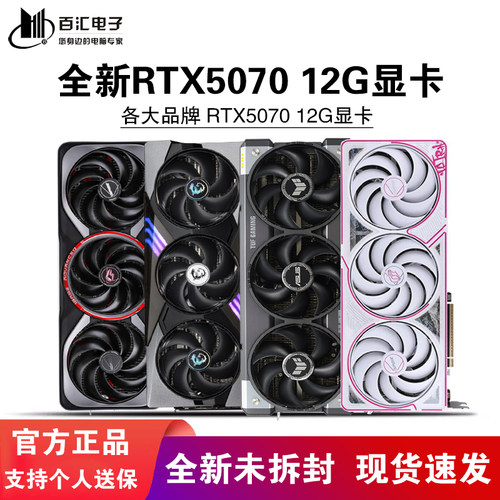 七彩虹RTX5070 12G华硕大师技嘉风魔微星映众影驰万丽战斧白显卡