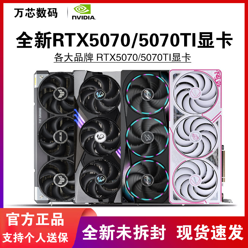 七彩虹RTX5070/5070TI 12G16G华硕技嘉影驰映众万丽战斧白色显卡