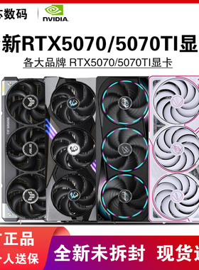 七彩虹RTX5070/5070TI 12G16G华硕技嘉影驰映众万丽战斧白色显卡