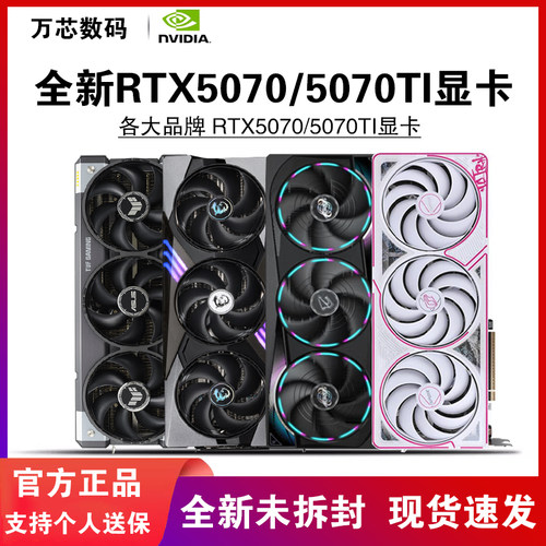 七彩虹/华硕RTX50705070TI