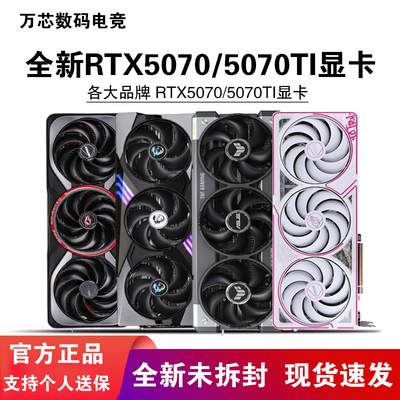 七彩虹/技嘉RTX5070/5070TI显卡