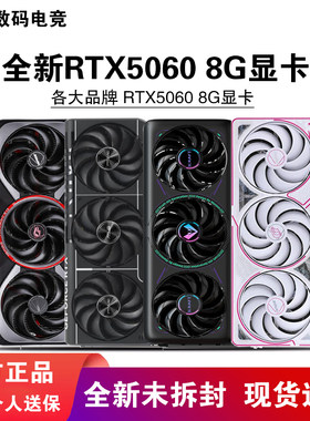 七彩虹RTX5060 8G华硕技嘉影驰索泰映众铭瑄万丽风魔战斧白色显卡