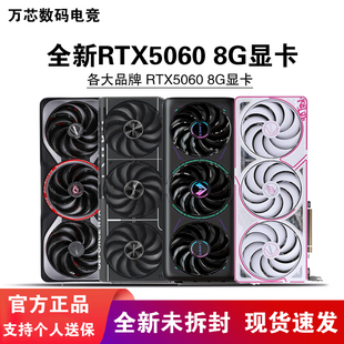 七彩虹TX5060 8G华硕技嘉风魔微星影驰铭瑄映众万丽战斧白色显卡