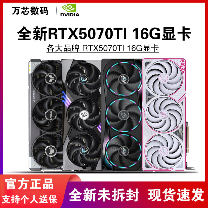 七彩虹RTX5070TI 16G技嘉魔鹰华硕影驰铭瑄战斧豪华Ultra白色显卡图片