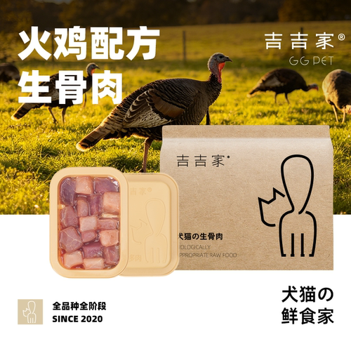 宠物生骨肉猫咪狗狗专用生肉食材