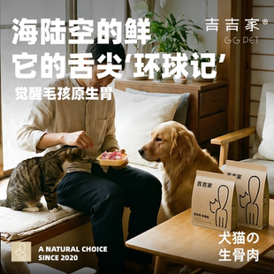 宠物生骨肉猫咪狗狗专用缅因猫生肉食材新鲜食鲜粮吉吉家餐包猫粮