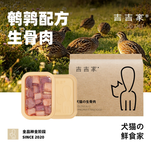 宠物生骨肉猫咪狗狗专用生肉食材