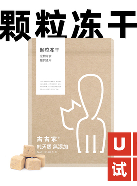 【U先试吃】猫咪狗生骨肉冻干试吃宠物零食鸡胸肉鸡肉鹌鹑蛋黄鸭