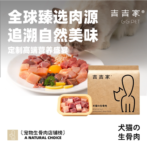 猫咪狗狗专用宠物生骨肉生肉鲜肉