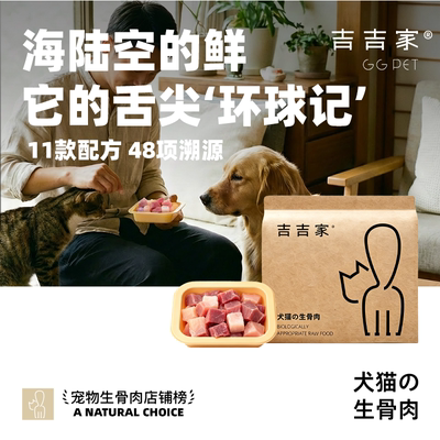 宠物生骨肉猫咪狗狗专用生肉食材