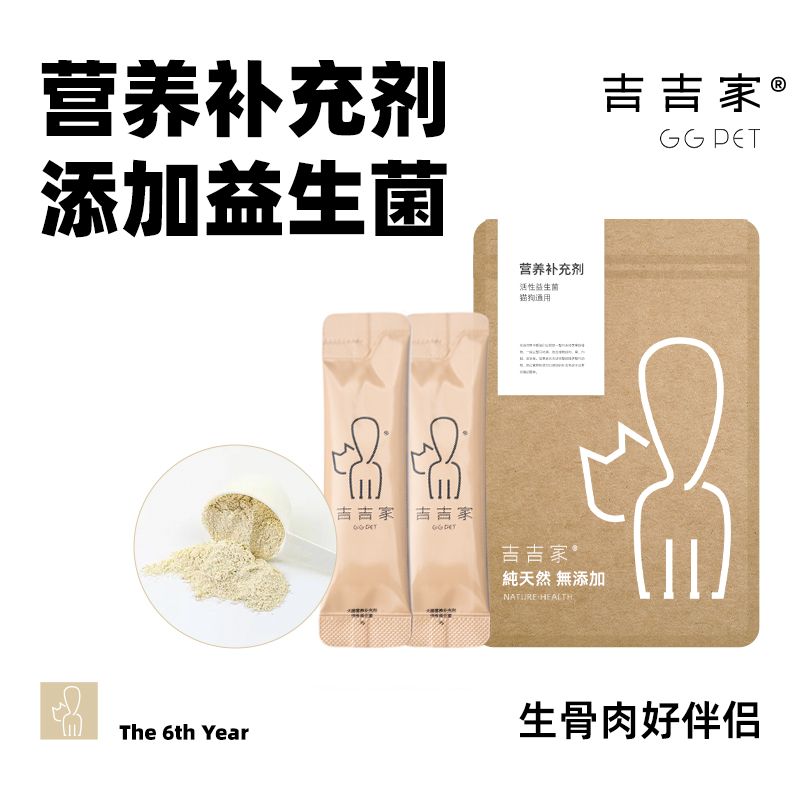 吉吉家生骨肉预拌粉猫狗营养粉