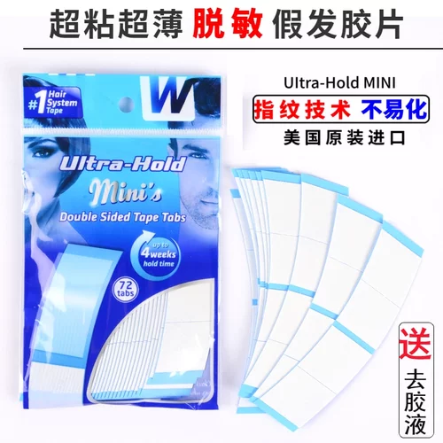 美国进口假发胶片补发防水防汗胶