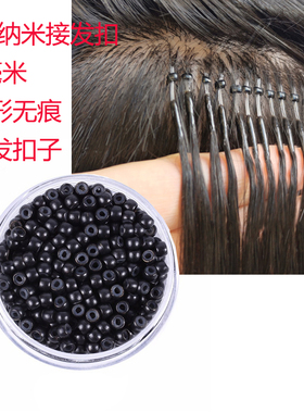 Nano Ring隐形接发环2.9*2mm黑色假发8D铜制烤漆硅胶纳米环接发扣