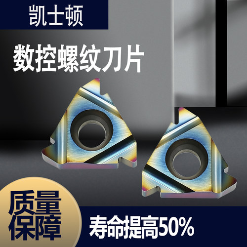 数控内外螺纹刀片16ER/16IR