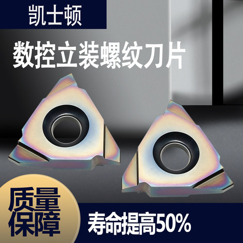 数控立装螺纹刀片27VER/27VNR