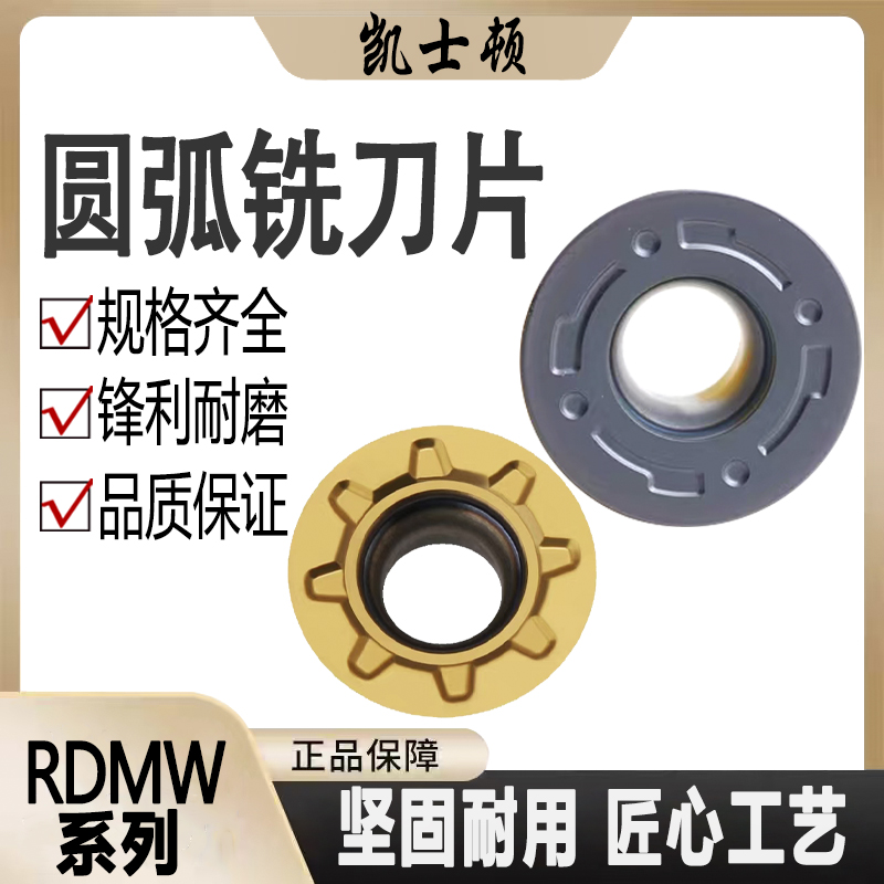 数控刀片圆弧铣刀片RDMW1605MO